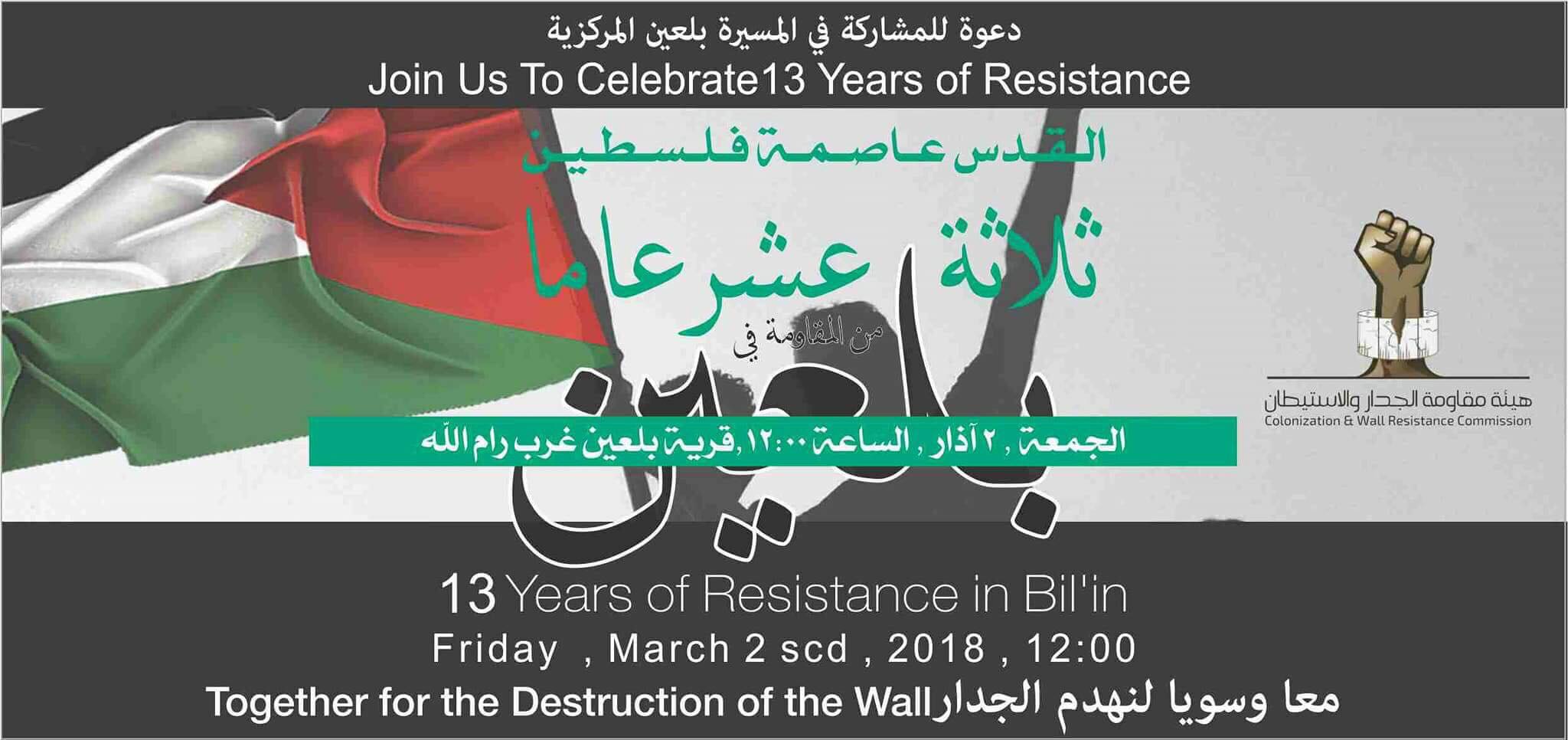 13 years of resistence in Bil'In